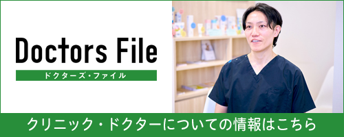 ドクターズ・ファイル