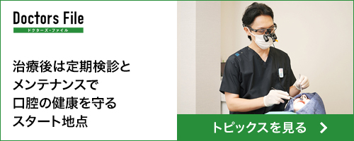 ドクターズ・ファイル